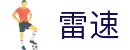 雷速官网首页 - 智慧体育互娱平台入口